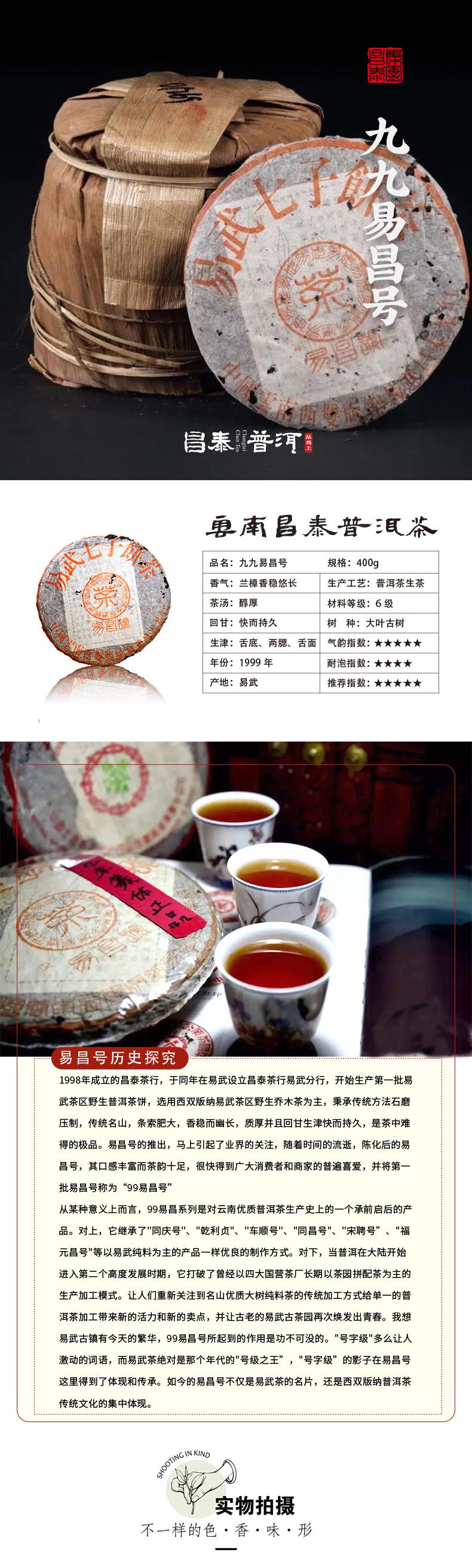 昌泰普洱1999年易昌号极品饼茶-云南昌泰集团官网-移动版