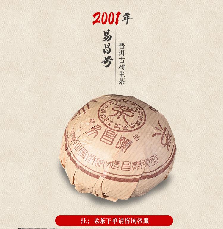 昌泰普洱2001年易昌号沱茶100g-云南昌泰集团官网-移动版