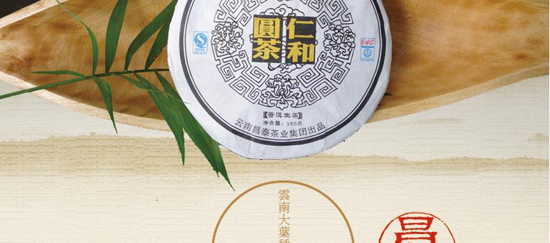 昌泰普洱圆茶仁和冰岛普洱生茶400g 饼茶-云南昌泰集团官网-移动版